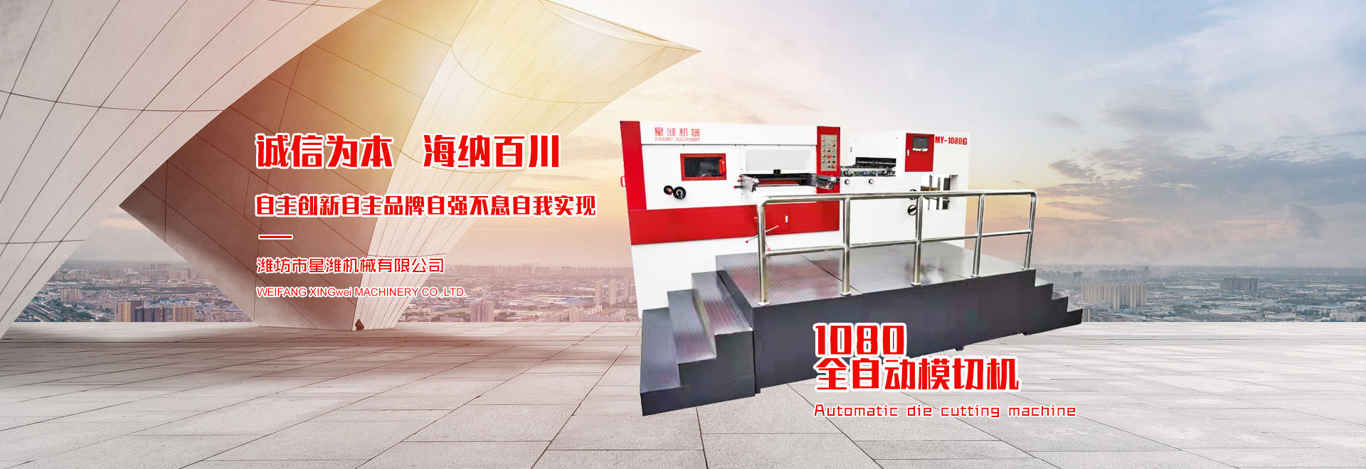 星濰機(jī)械主營(yíng)平壓平模切機(jī)、半自動(dòng)模切機(jī)等全自動(dòng)平壓平產(chǎn)品